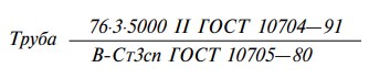 ГОСТ 10704—91 ГОСТ 10704—91